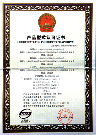 產品形式認可證書.jpg